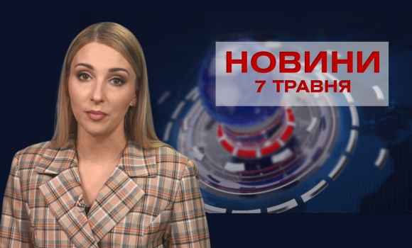 Новини Вінниці за п’ятницю 7 травня 2021 року