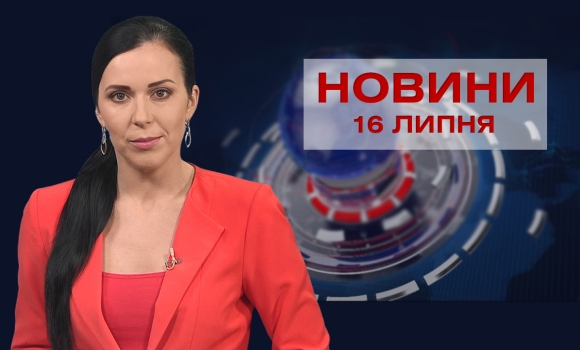 Новини Вінниці за п’ятницю, 16 липня 2021 року