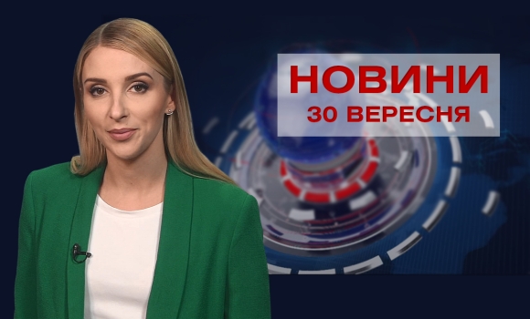 Новини Вінниці за четвер, 30 вересня 2021 року