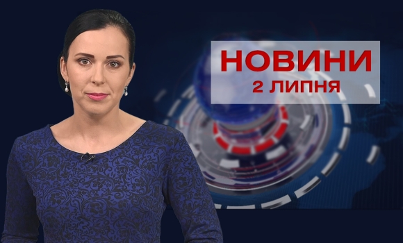 Новини Вінниці за п’ятницю, 2 липня 2021 року