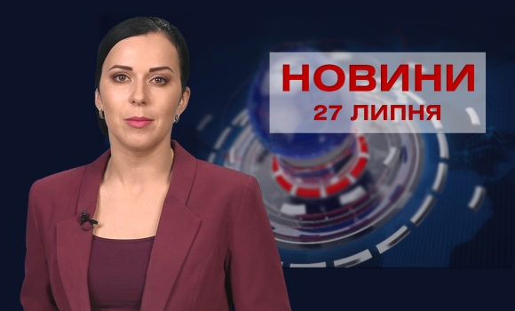 Новини Вінниці за вівторок, 27 липня 2021 року