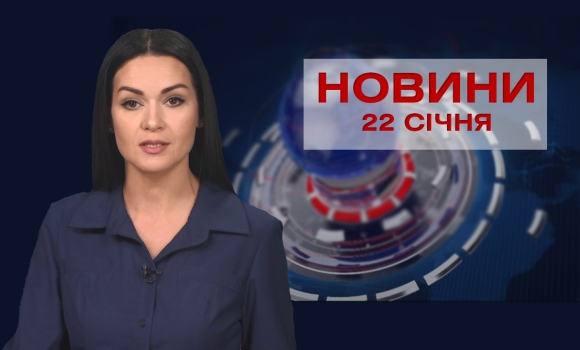 Новини за день — 22 травня 2024 року, станом на 19:00