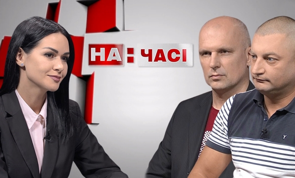 Ток-шоу "На часі". Андрій Грачов, Олексій Кириченко