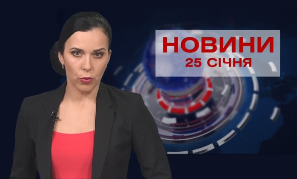 Новини за день — 8 лютого 2024 року, станом на 19:00