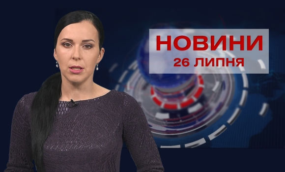 Новини Вінниці за понеділок, 26 липня 2021 року