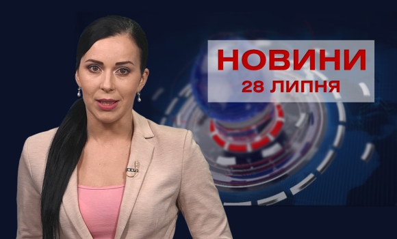 Новини Вінниці за середу, 28 липня 2021 року