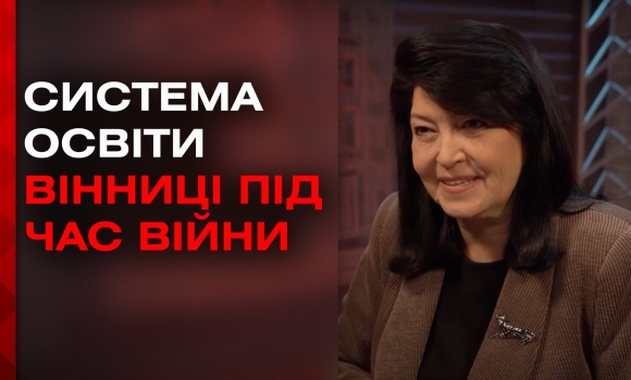 Чи є все необхідне в освітніх закладах міста