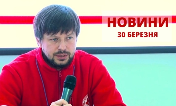 Оперативні новини Вінниці за середу, 30 березня 2022 року, станом на 13:00