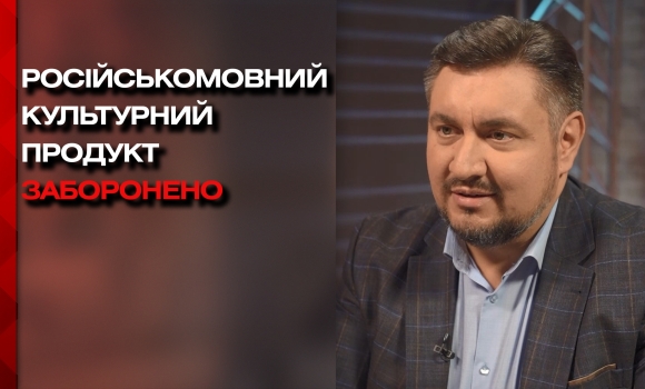 Мораторій ВМР на публічне використання російськомовного культурного продукту