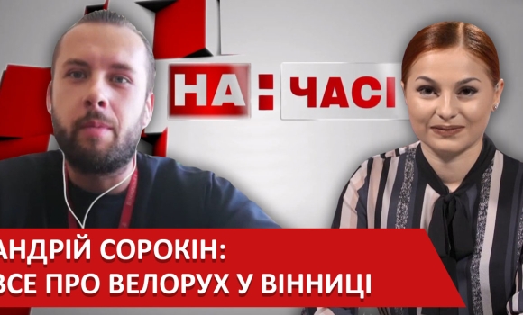 Ток-шоу «На часі»: Анатолій Бондар - начальник обласного управління лісового господарства — Photo 5