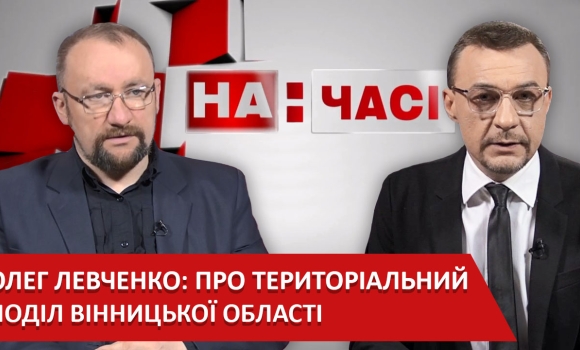 Ток-шоу «На часі»: Олександра Устінова - народний депутат України IX скликання