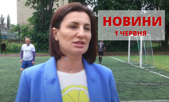 Оперативні новини Вінниці за середу, 1 червня 2022 року, станом на 13:00