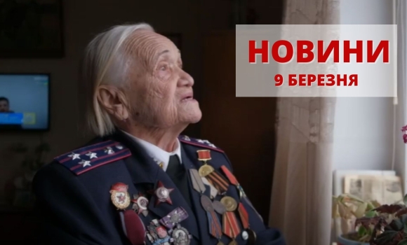 Оперативні новини Вінниці за середу, 9 березня 2022 року, станом на 18:00