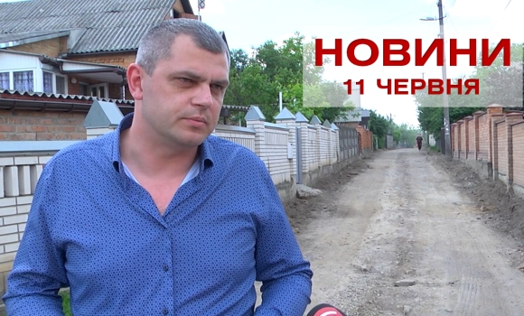 Оперативні новини Вінниці за суботу, 11 червня 2022 року, станом на 13:00