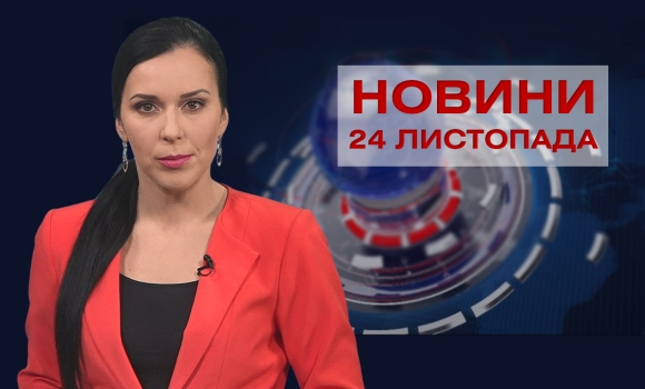 Новини Вінниці за середу, 24 листопада 2021 року