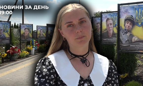 Новини за день — 11 серпня 2025 року, станом на 1900