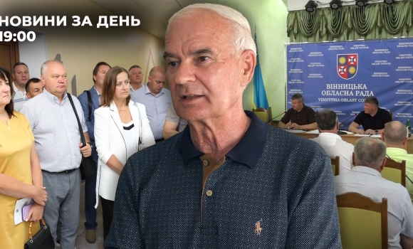 Новини за день — 12 вересня 2025 року, станом на 1900