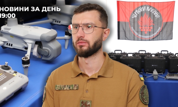 Новини за день — 19 серпня 2025 року, станом на 1900