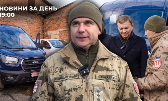 Новини за день — 2 грудня 2025 року, станом на 1900 Новини за день — 2 грудня 2025 року, станом на 1900