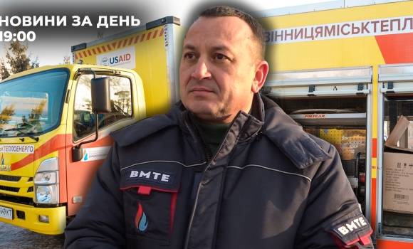 Новини за день — 20 січня 2026 року, станом на 1900