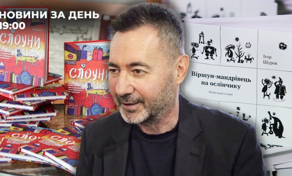 Новини за день — 3 липня 2025 року, станом на 1900