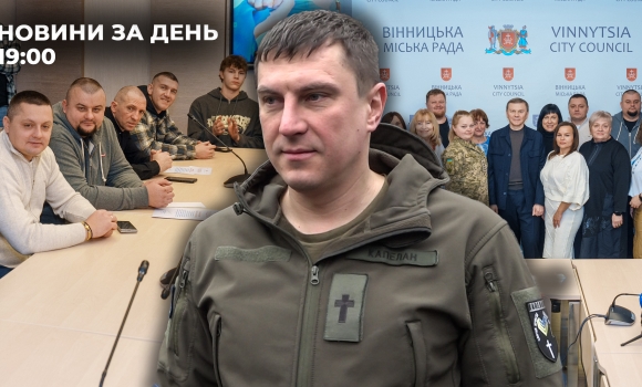 Новини за день — 5 грудня 2025 року, станом на 1900