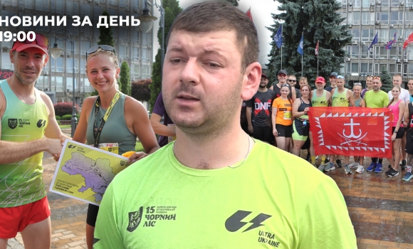 Новини за день — 7 серпня 2025 року, станом на 1900