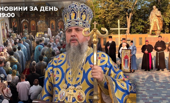 Новини за день — 9 вересня 2025 року, станом на 1900