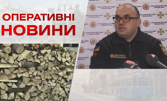 Оперативні новини Вінниці за вівторок, 13 грудня 2022 року, станом на 13:00