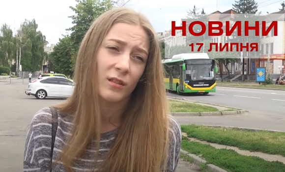 Оперативні новини Вінниці за неділю, 17 липня 2022 року, станом на 19:00