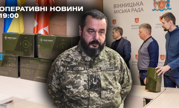 Оперативні новини Вінниці за п'ятницю, 12 січня 2024 року, станом на 1900