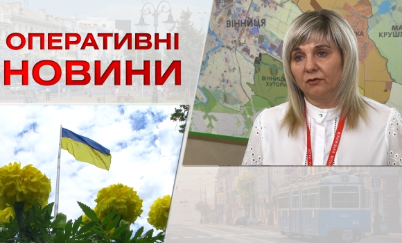 Оперативні новини Вінниці за п'ятницю, 21 липня 2023 року, станом на 1300