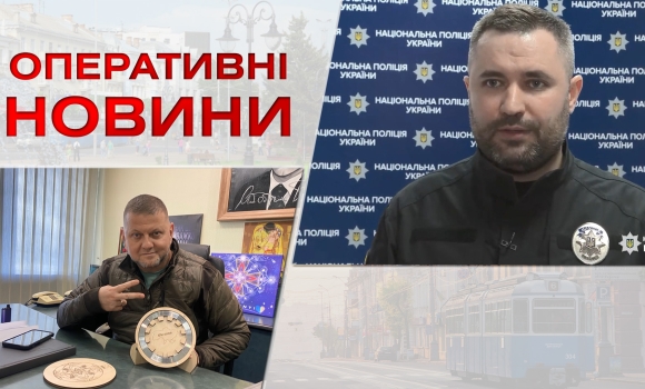 Оперативні новини Вінниці за середу, 1 березня 2023 року, станом на 1300