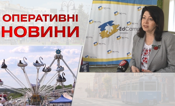 Оперативні новини Вінниці за вівторок, 16 травня 2023 року, станом на 1300