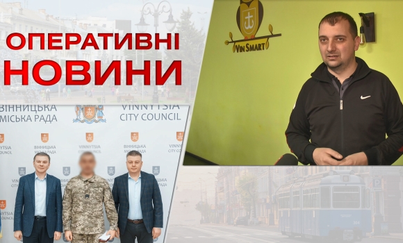 Оперативні новини Вінниці за вівторок, 29 листопада 2022 року, станом на 1300