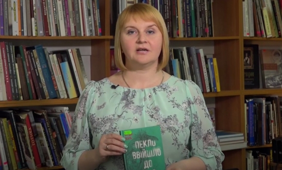 Працівники Вінницької обласної бібліотеки радять: "Пекло увійшло до раю"