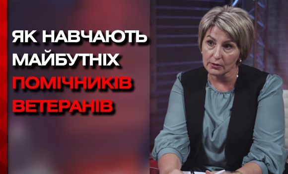 "Рівний - рівному" або як ветерани допомагатимуть ветеранам