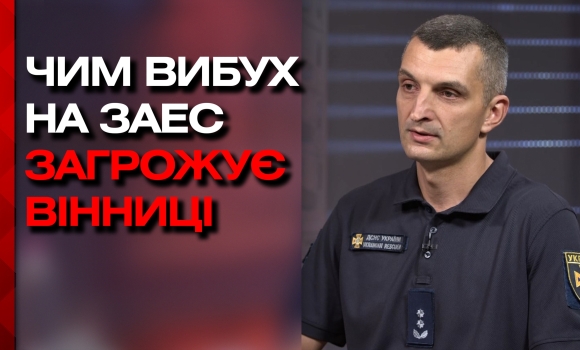 Ризик теракту на ЗАЕС: чи існує серйозна загроза для вінничан?