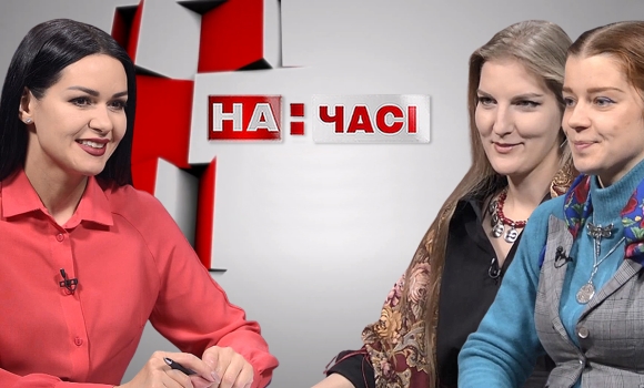 Ток-шоу "На часі". Зимові свята: традиції і сучасність