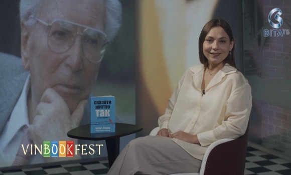 ведуча Вероніка Мельник читає книгу Сказати життю так Віктора Франкла ведуча Вероніка Мельник читає книгу Сказати життю так Віктора Франкла
