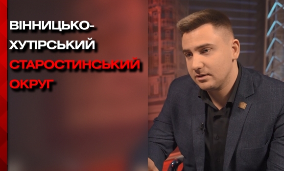 Вінницькі Хутори - найбільший старостинський округ в Україні