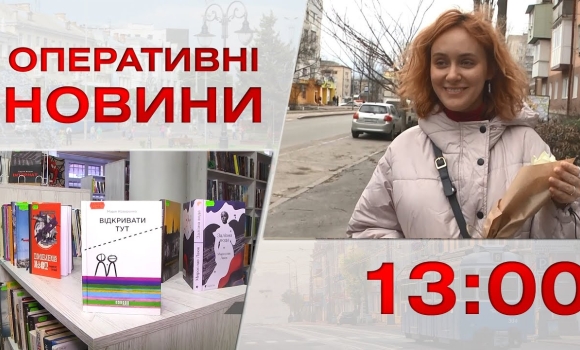 Embedded thumbnail for Оперативні новини Вінниці за 2 березня 2023 року, станом на 13:00