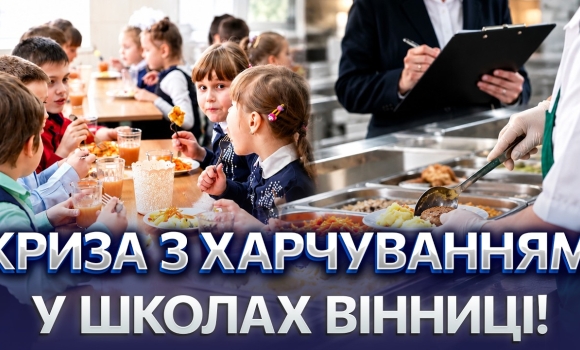 Embedded thumbnail for Виявили порушення у 27 шкільних їдальнях: норми зірвано. Безкоштовні обіди під загрозою