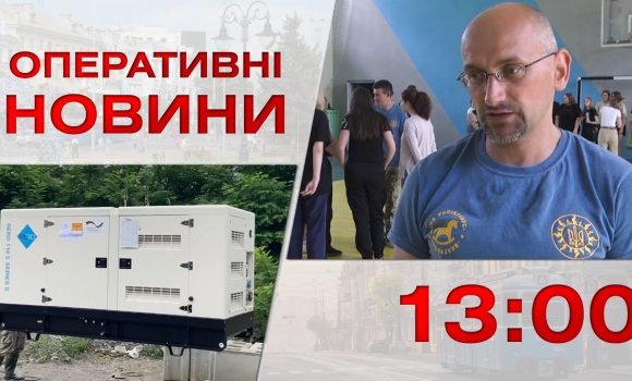 Embedded thumbnail for Оперативні новини Вінниці за 30 червня 2023 року, станом на 13:00