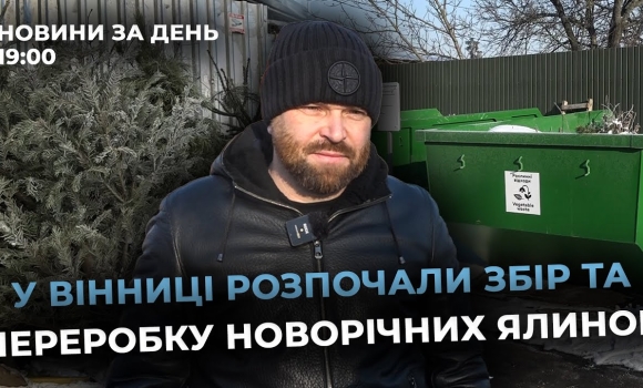 Embedded thumbnail for Новини за день — 21 січня 2026 року, станом на 19:00