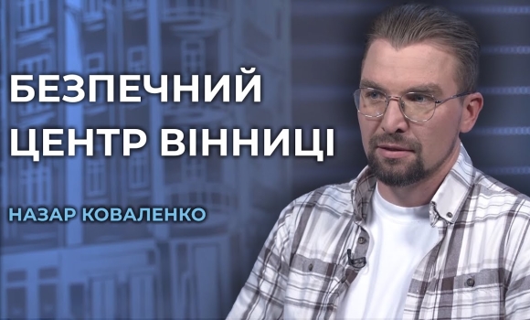 Embedded thumbnail for Реорганізація схеми дорожнього руху у центрі Вінниці: що зміниться для водіїв та пішоходів