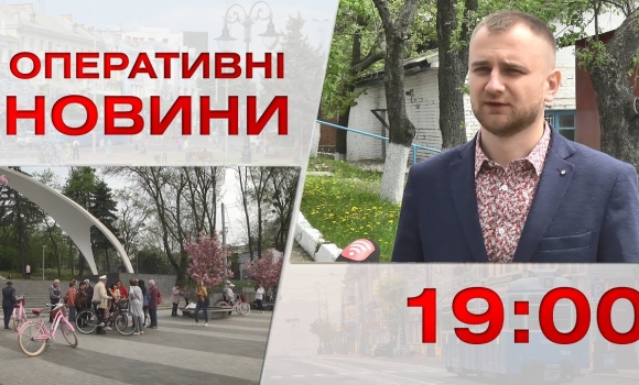 Embedded thumbnail for Оперативні новини Вінниці за 5 травня 2023 року, станом на 19:00