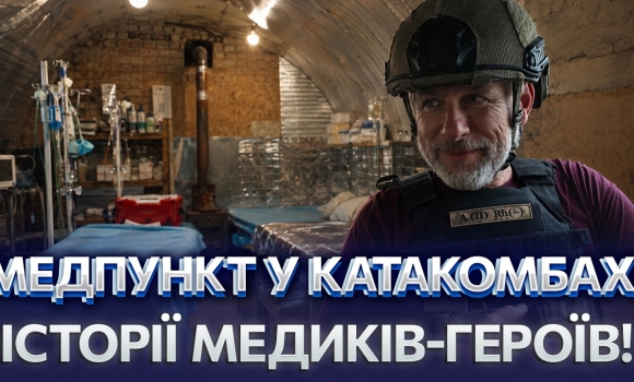 Embedded thumbnail for Підземна операційна ТРО: як рятують життя військових під FPV-дронами. Репортаж з червоної зони