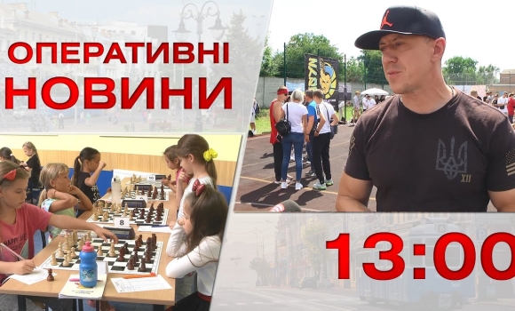 Embedded thumbnail for Оперативні новини Вінниці за 15 серпня 2023 року, станом на 13:00