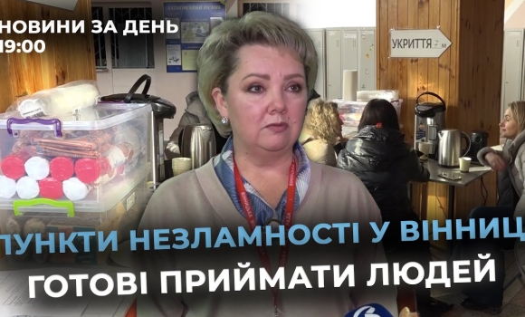 Embedded thumbnail for Новини за день — 9 січня 2026 року, станом на 19:00